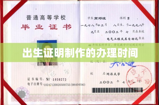 兖州出生证明制作的办理时间